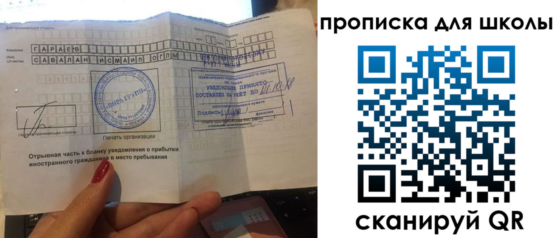 временная регистрация для всех в Истре
