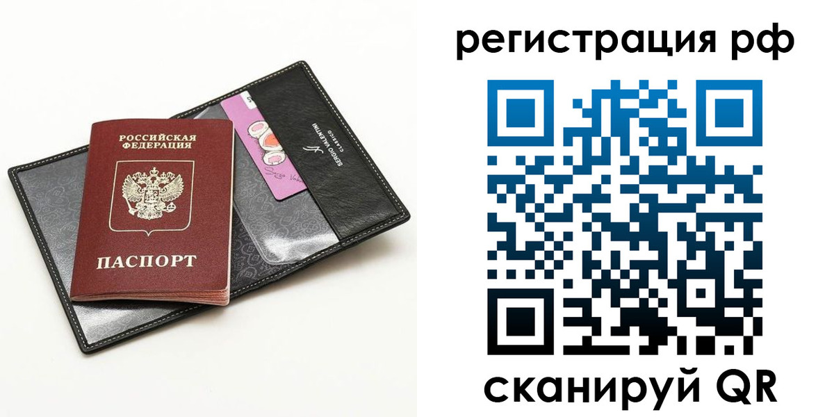 где прописаться в Истре