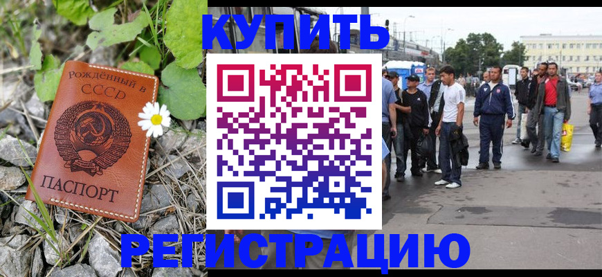 прописка гарантия в Истре