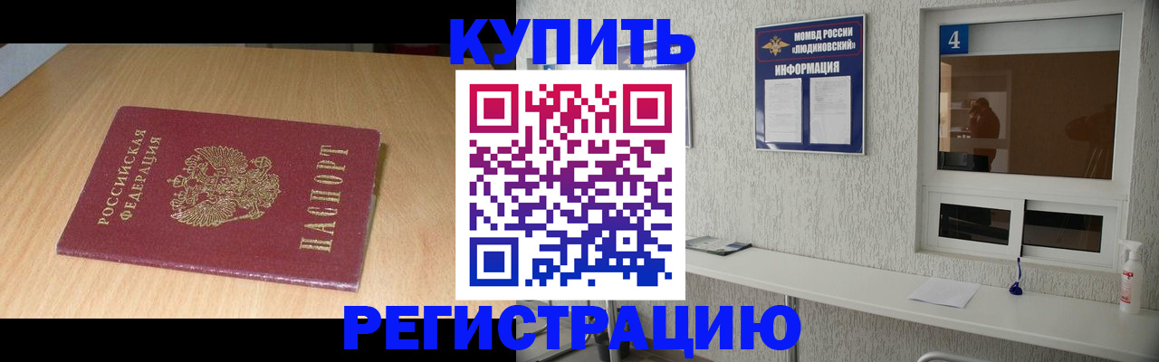 прописка для работы в Истре