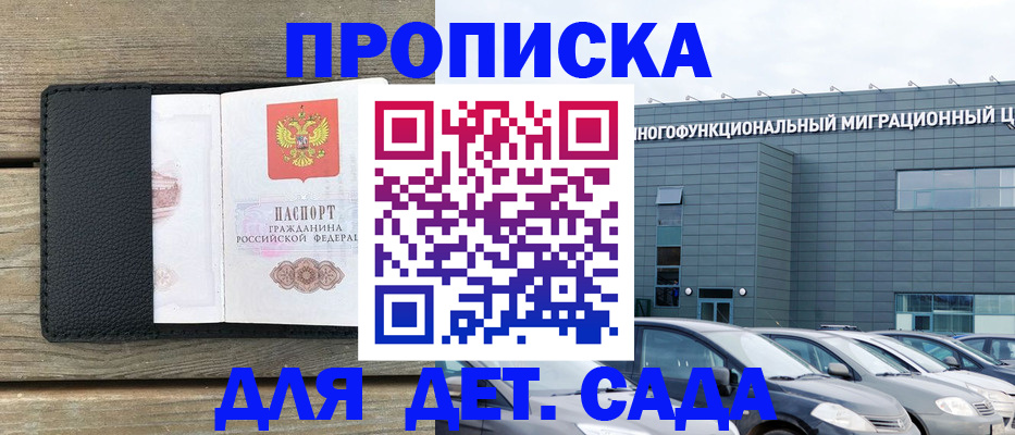 временная регистрация надежно в Истре