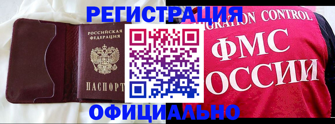 временная регистрация для школы в Истре
