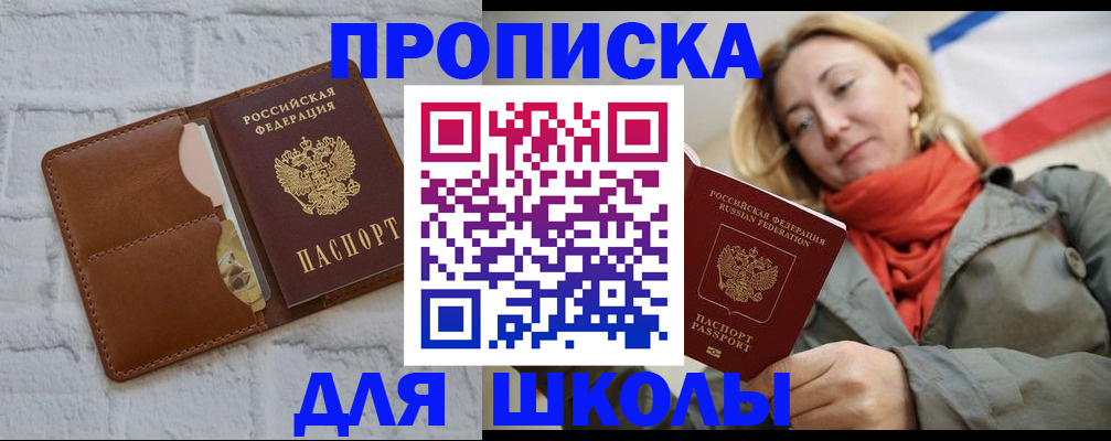 прописка для кредита в Истре