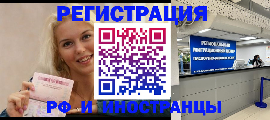 прописка ребенка в Истре