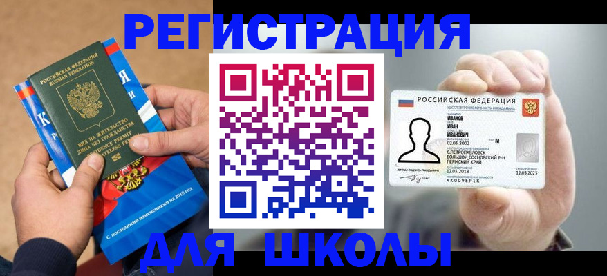 прописка в квартире в Истре