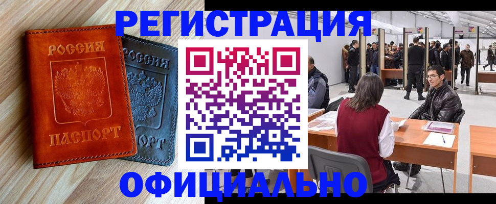 временная регистрация гарантия в Истре