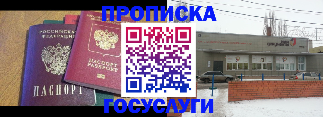 прописка гарантия в Истре