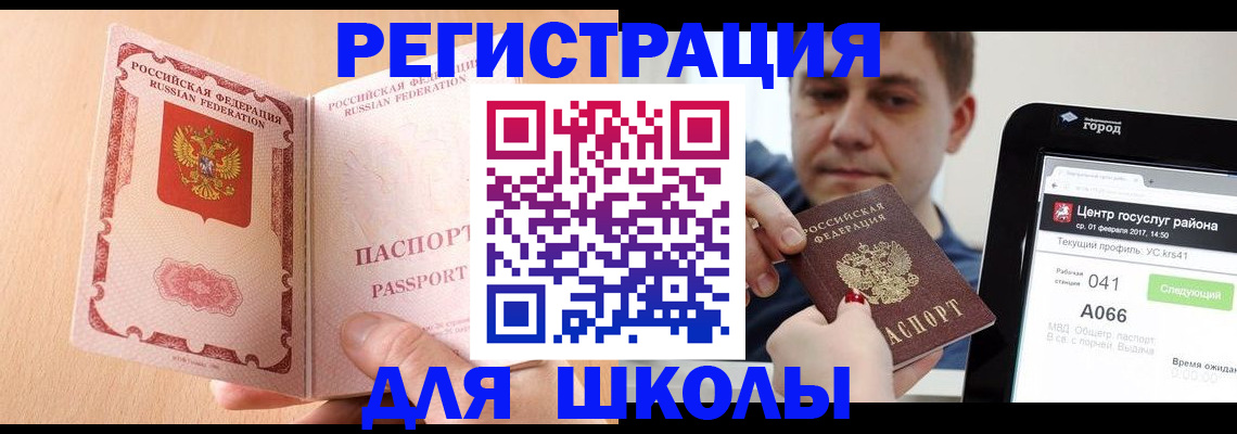 прописка регистрация в Истре